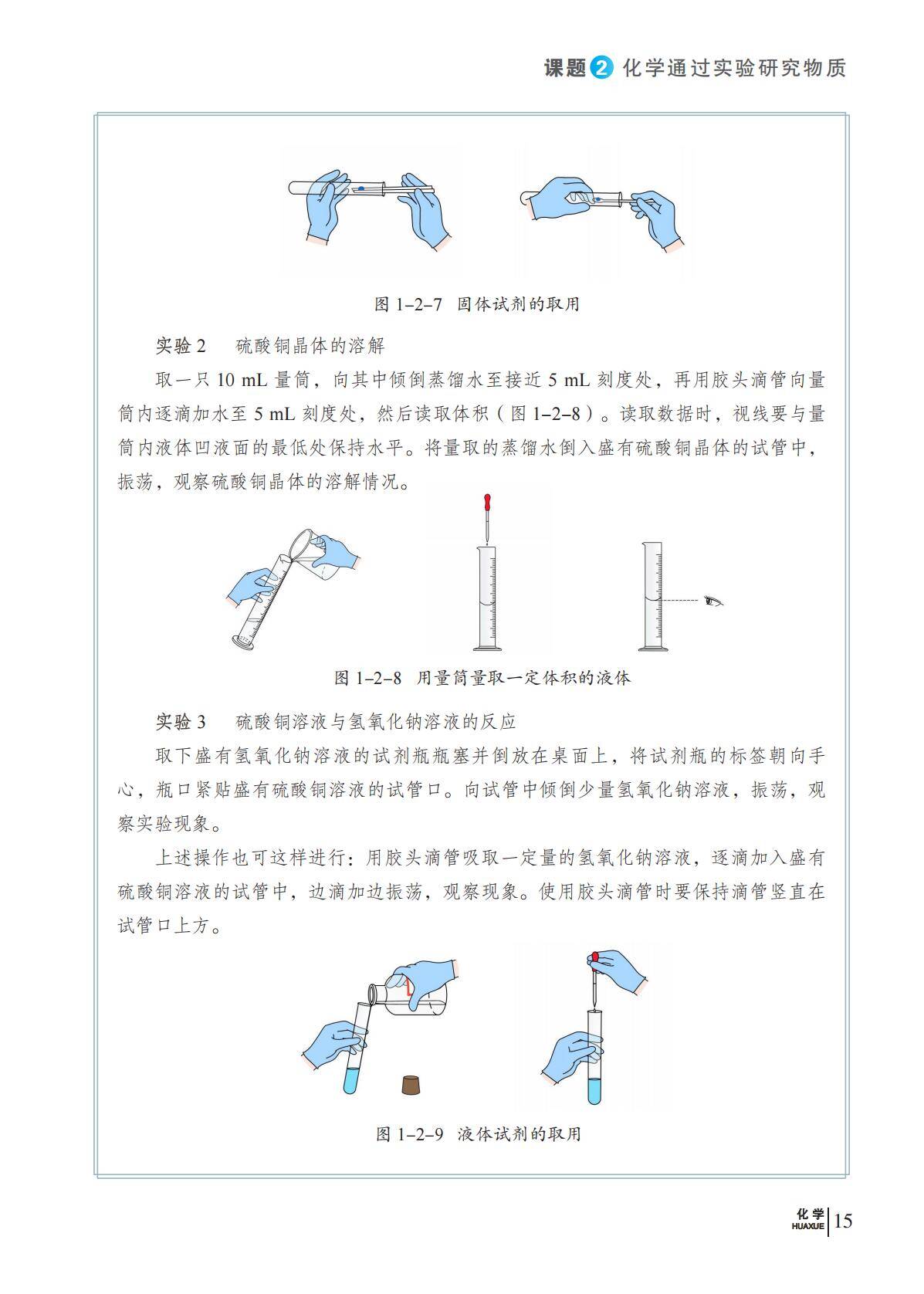 化学_九年级_上册_科普版2024_22