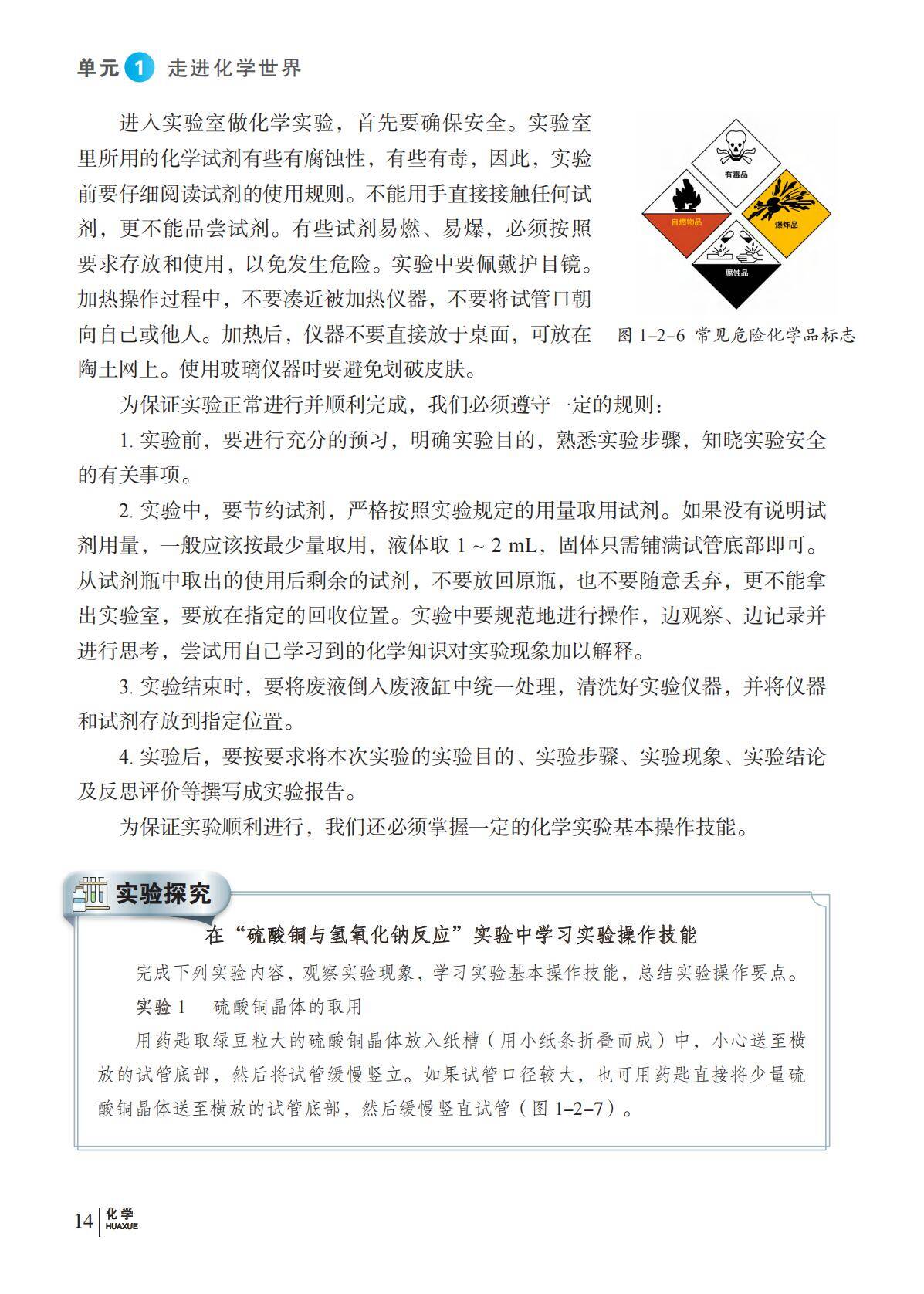 化学_九年级_上册_科普版2024_21