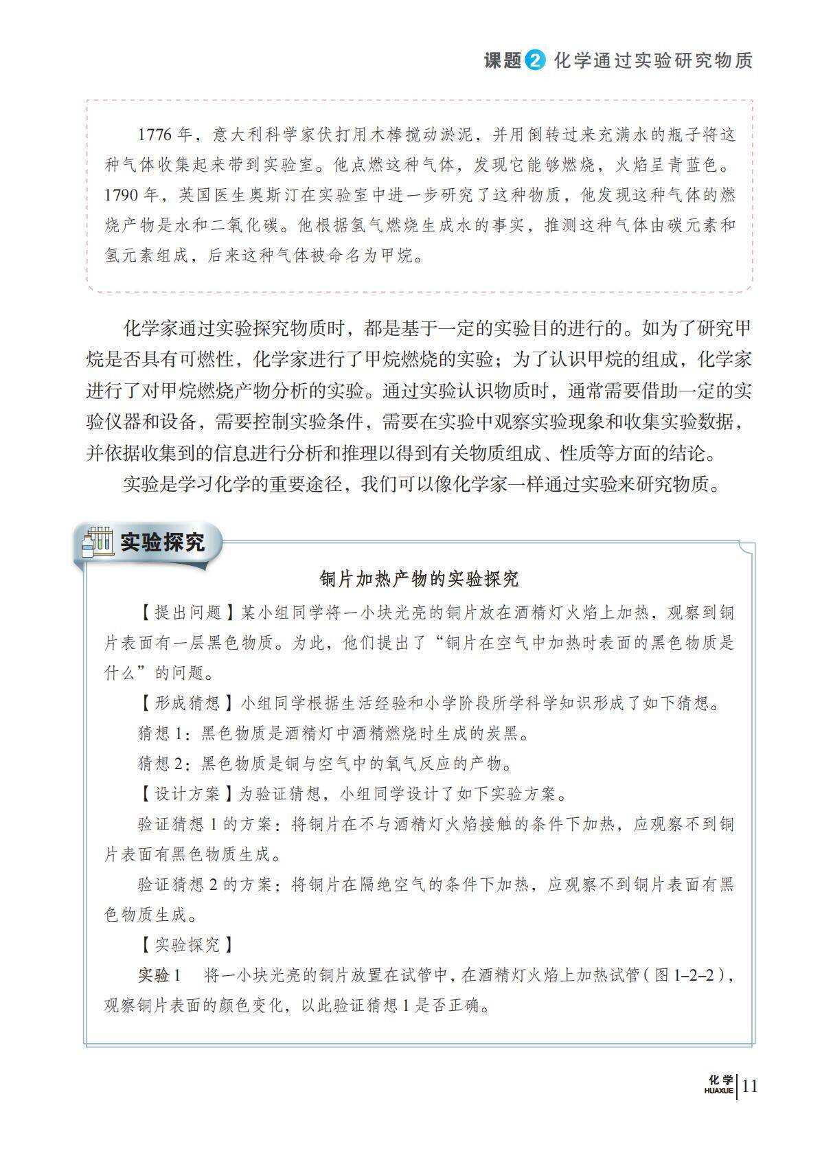 化学_九年级_上册_科普版2024_18