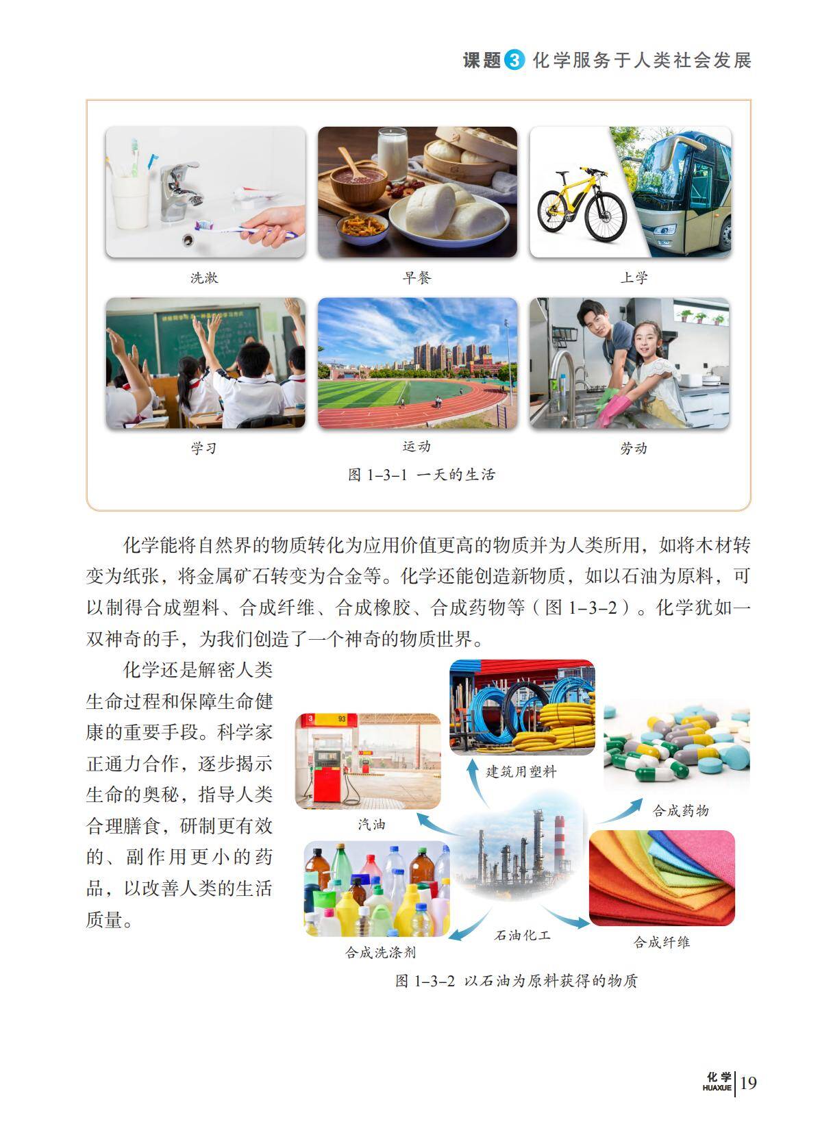 化学_九年级_上册_科普版2024_26
