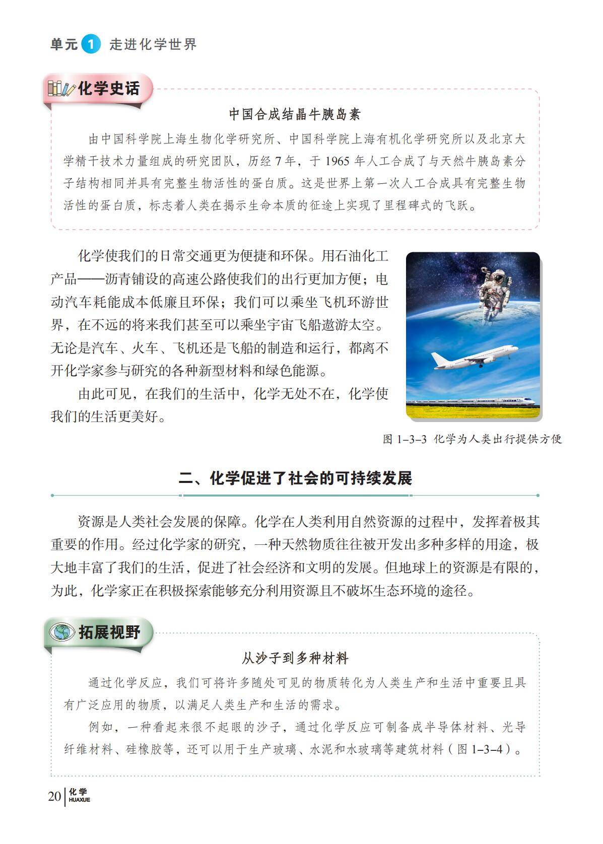 化学_九年级_上册_科普版2024_27