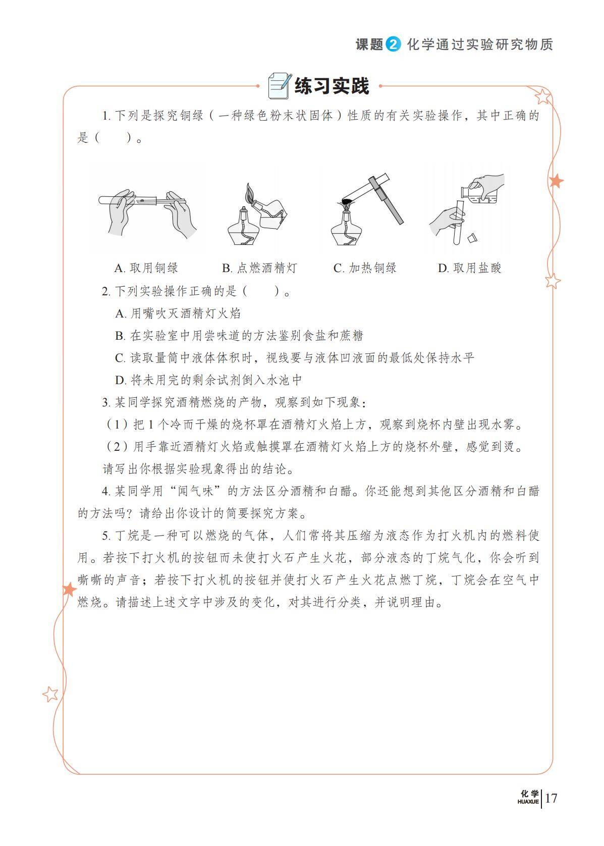 化学_九年级_上册_科普版2024_24