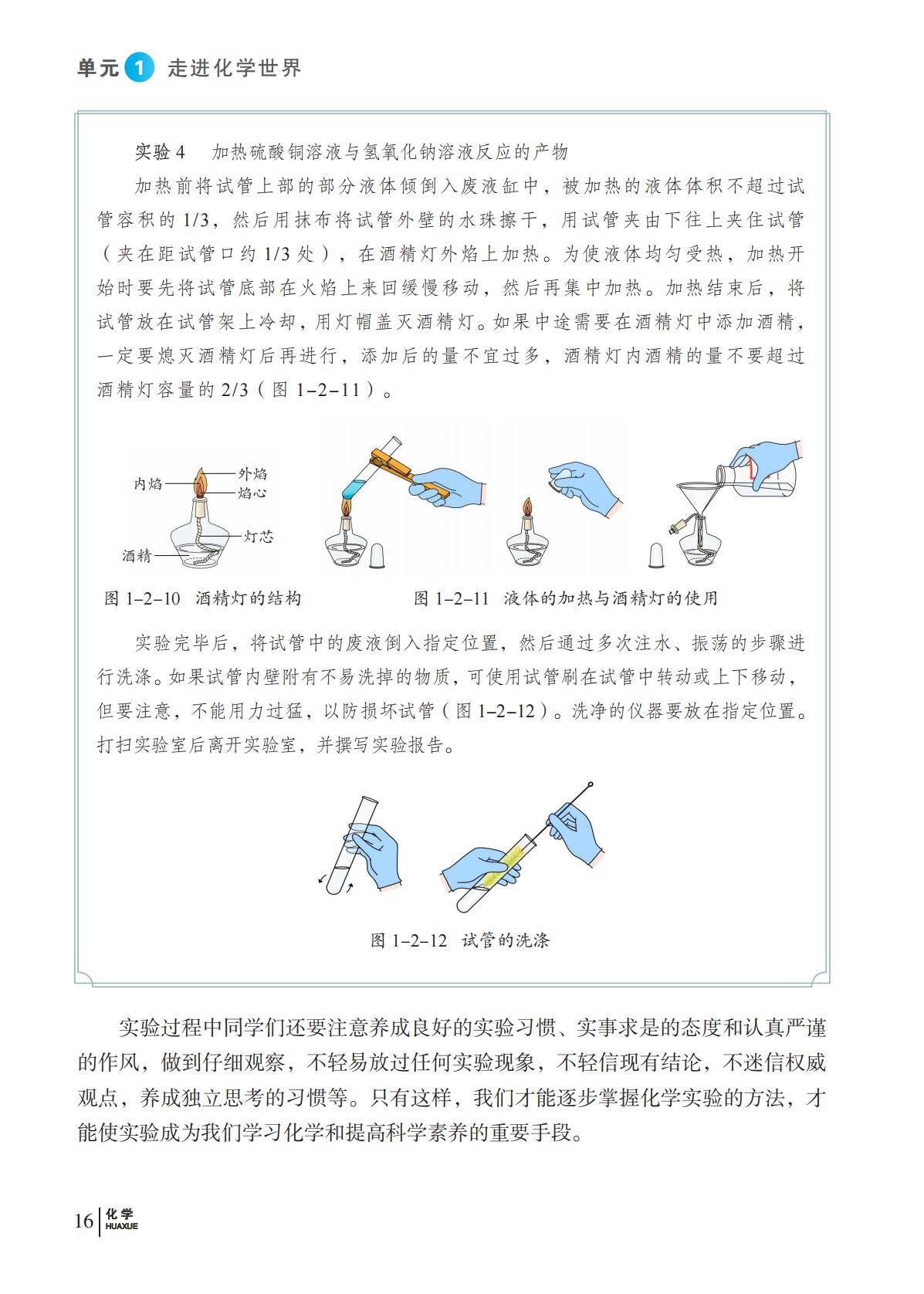 化学_九年级_上册_科普版2024_23