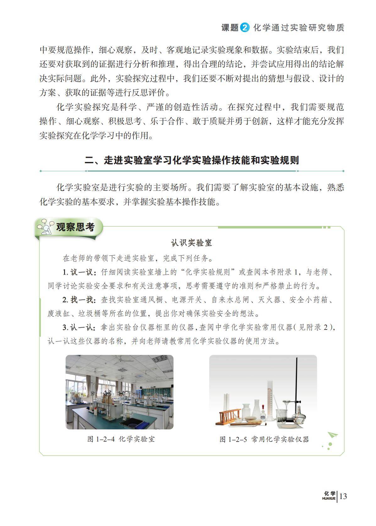 化学_九年级_上册_科普版2024_20