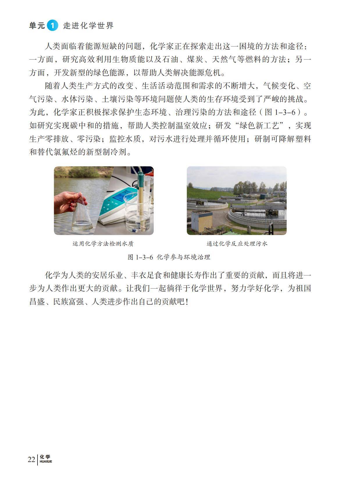 化学_九年级_上册_科普版2024_29