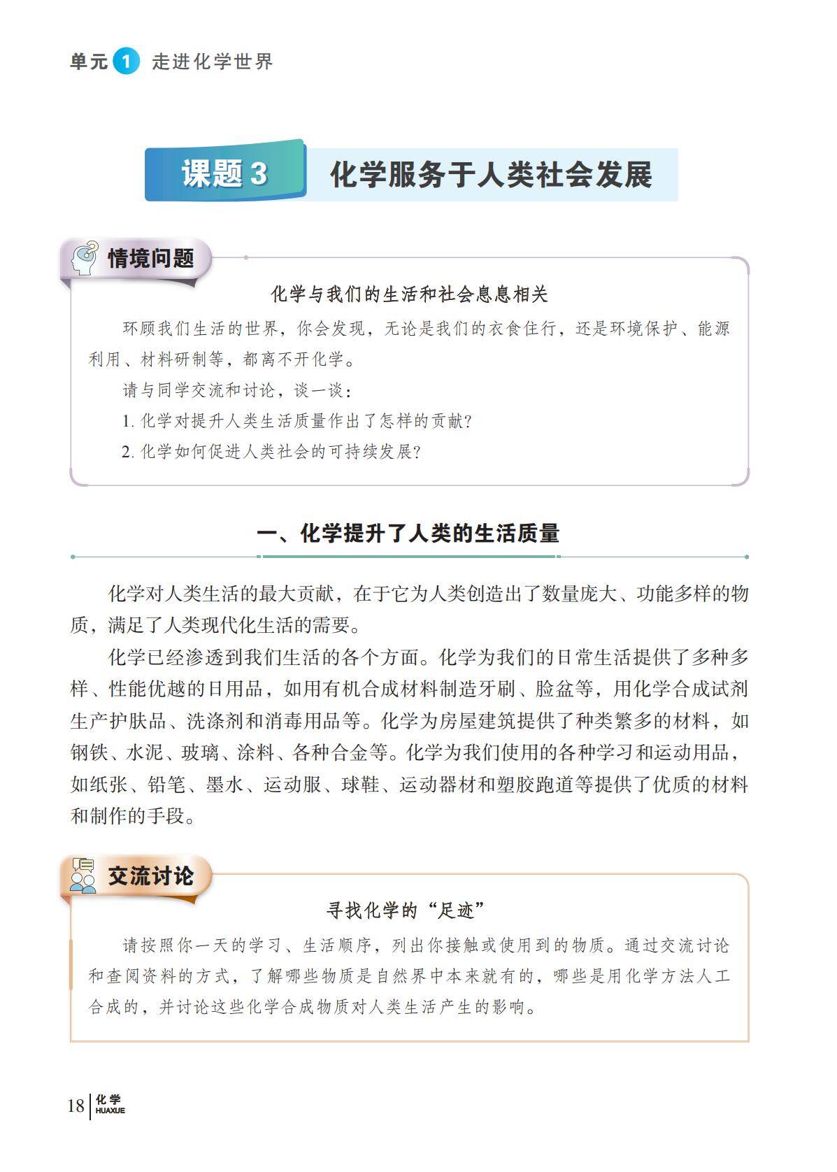 化学_九年级_上册_科普版2024_25
