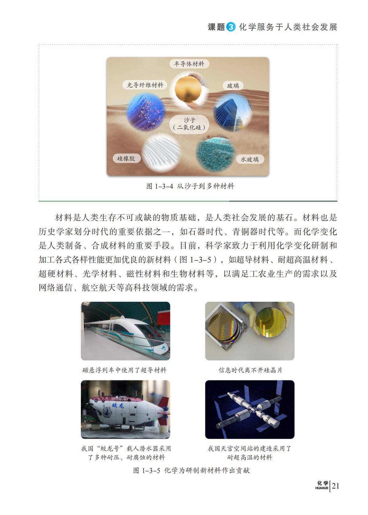 化学_九年级_上册_科普版2024_28