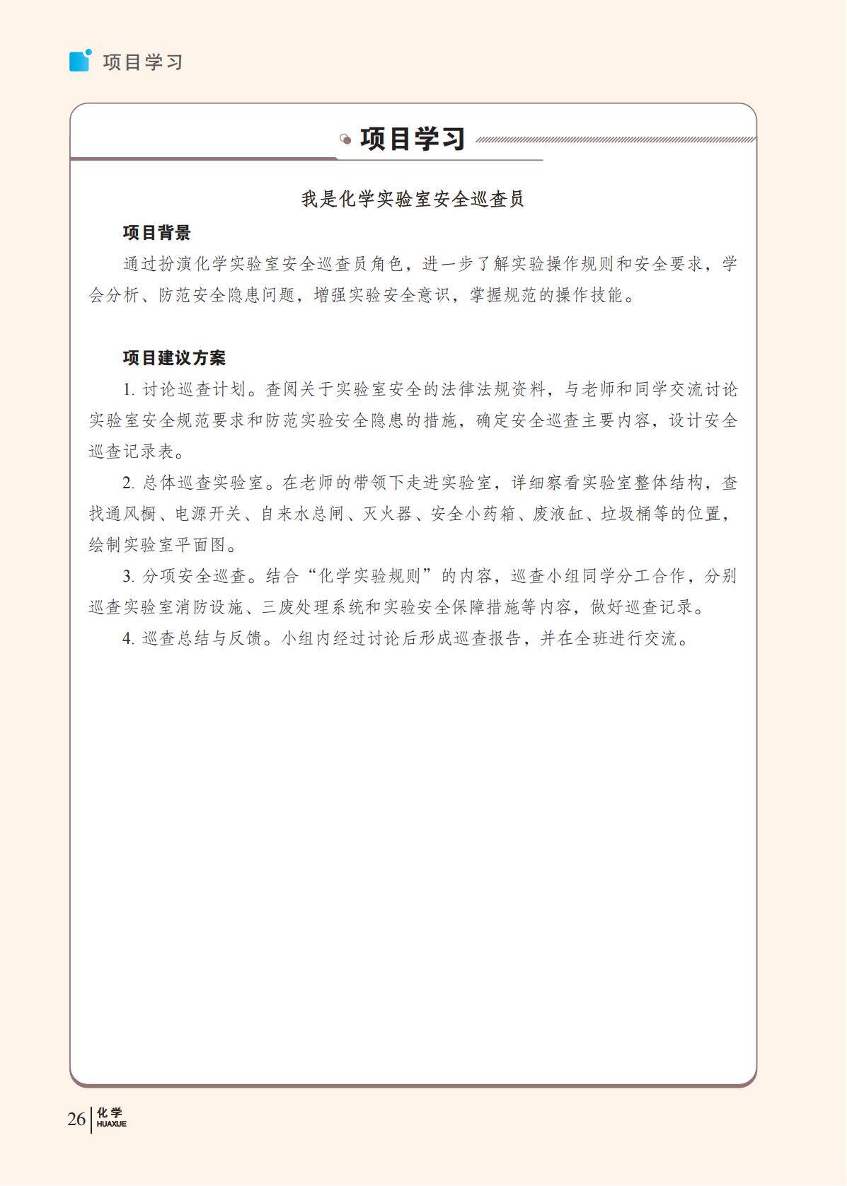 化学_九年级_上册_科普版2024_33