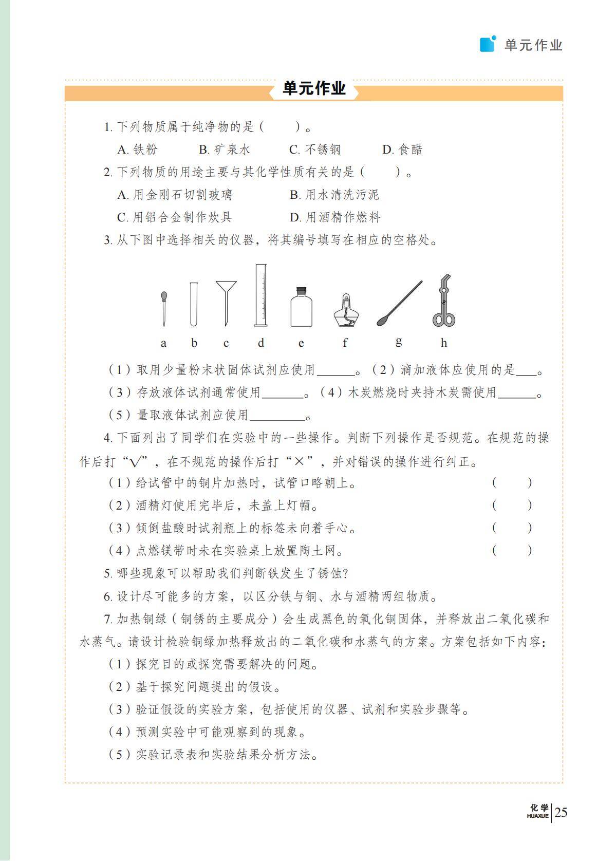 化学_九年级_上册_科普版2024_32