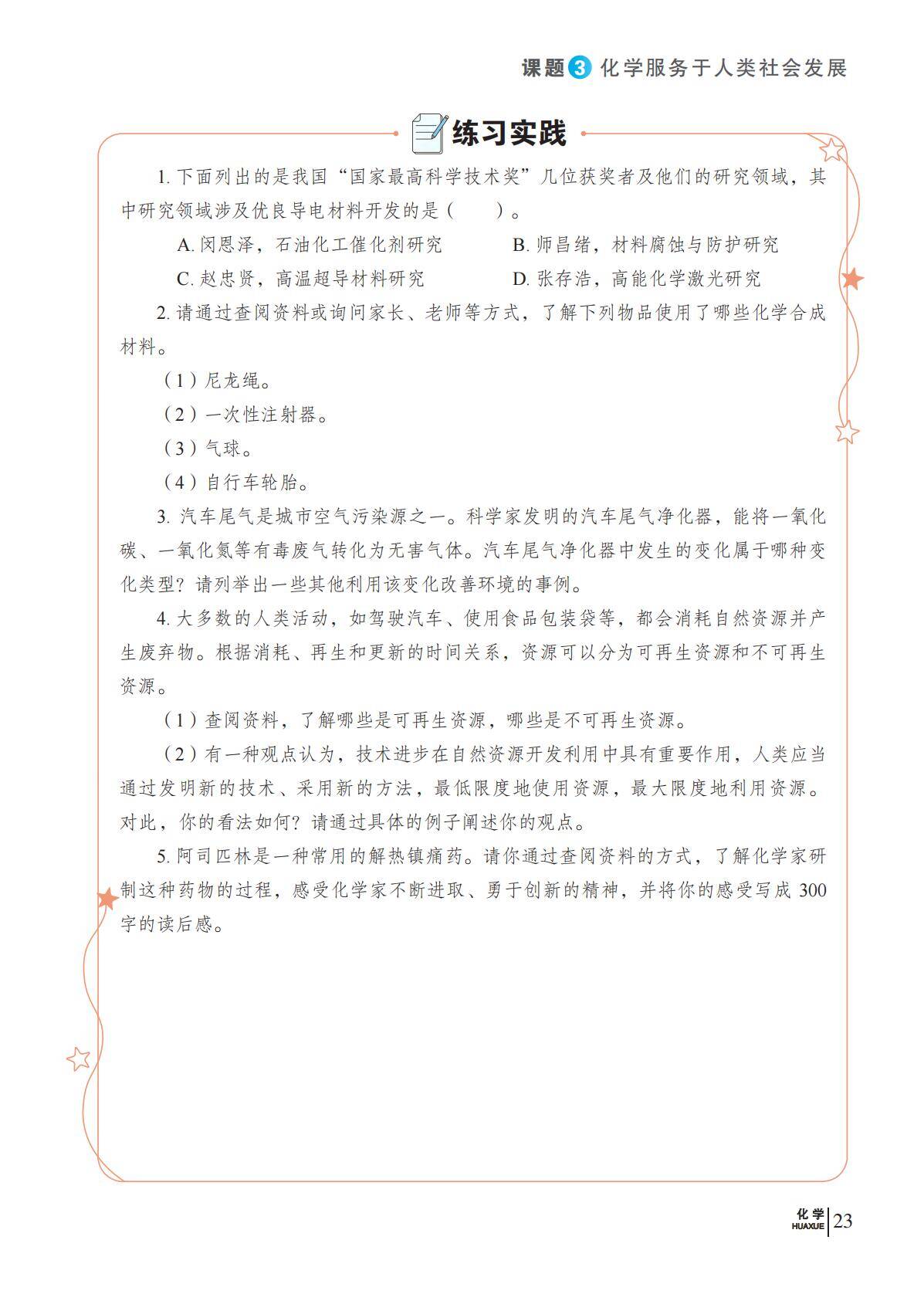 化学_九年级_上册_科普版2024_30