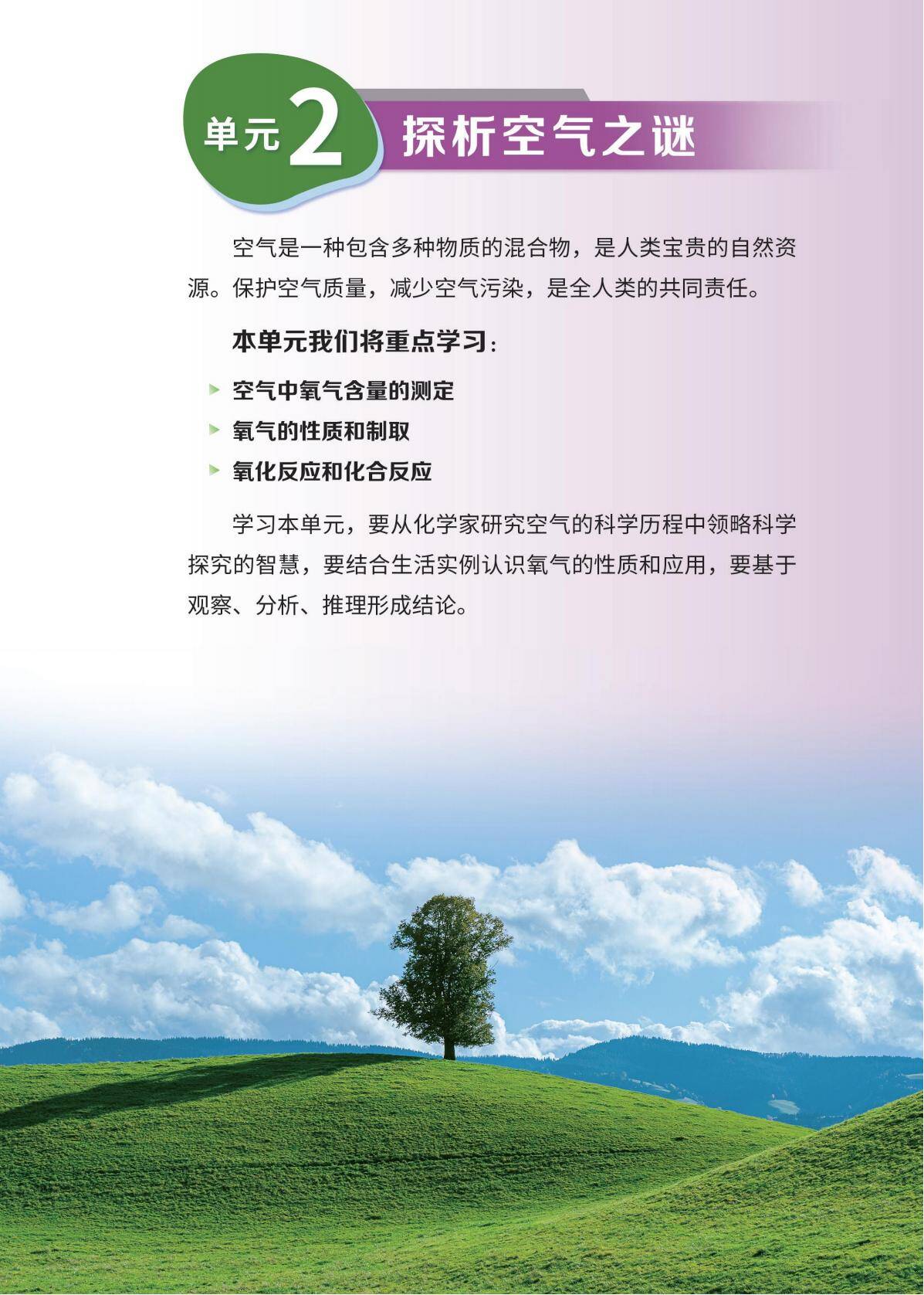 化学_九年级_上册_科普版2024_34