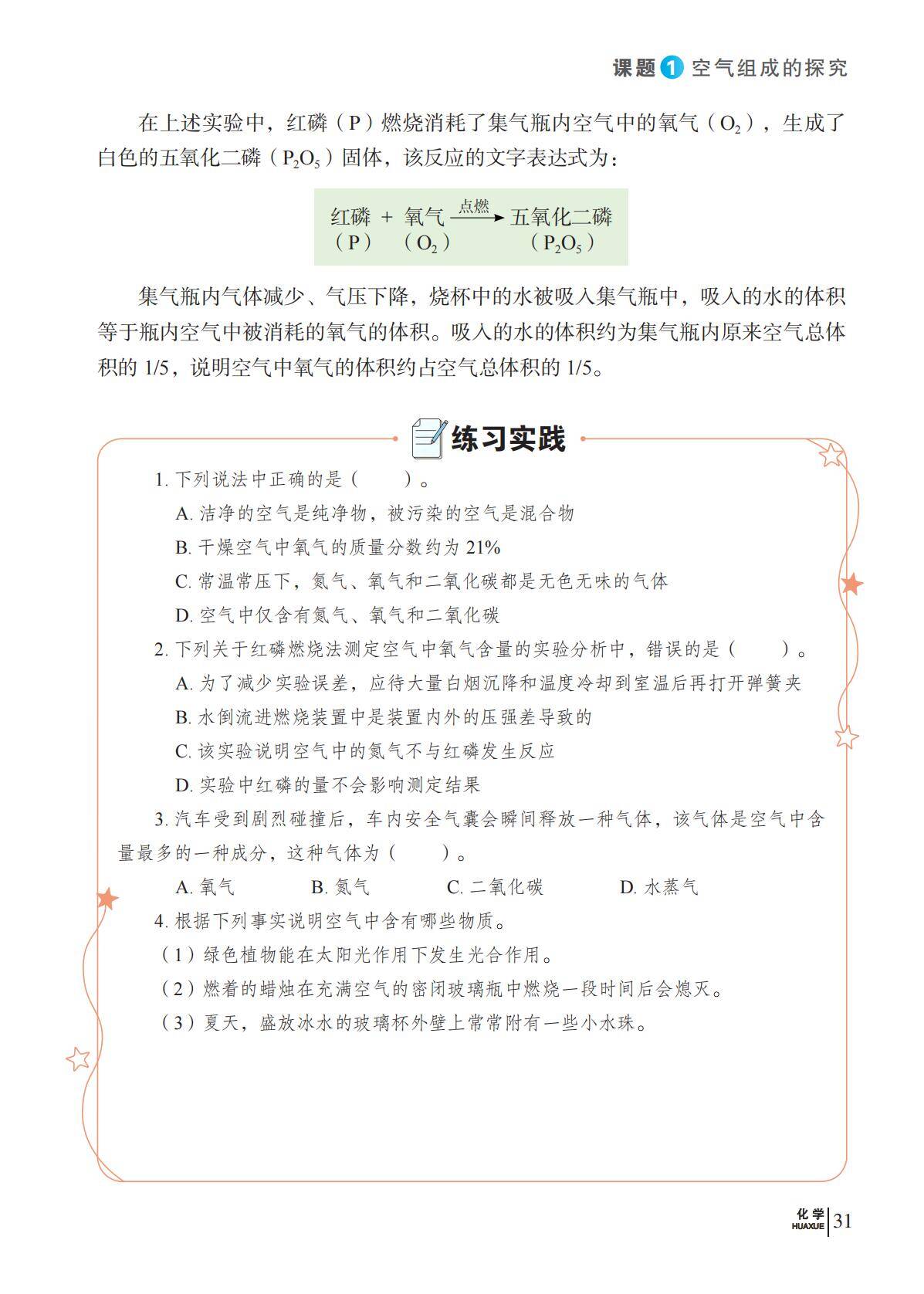 化学_九年级_上册_科普版2024_38