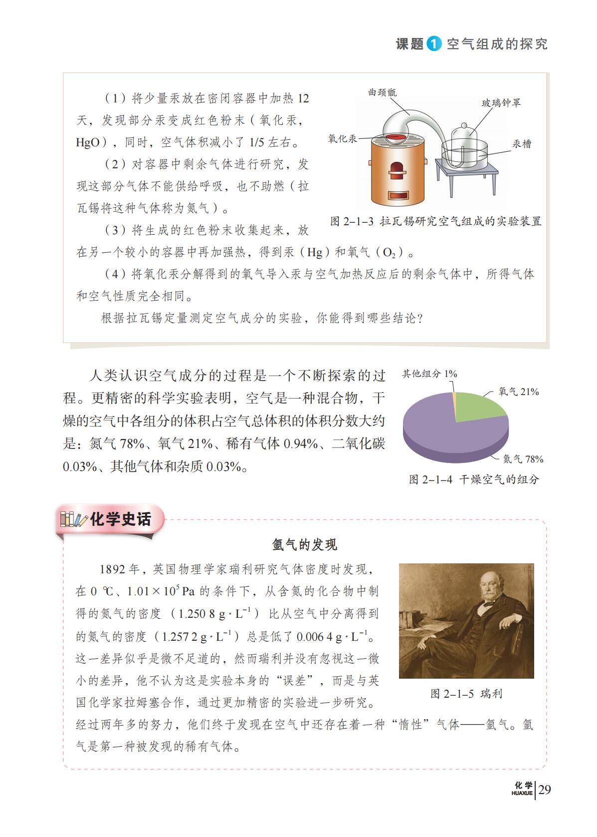 化学_九年级_上册_科普版2024_36