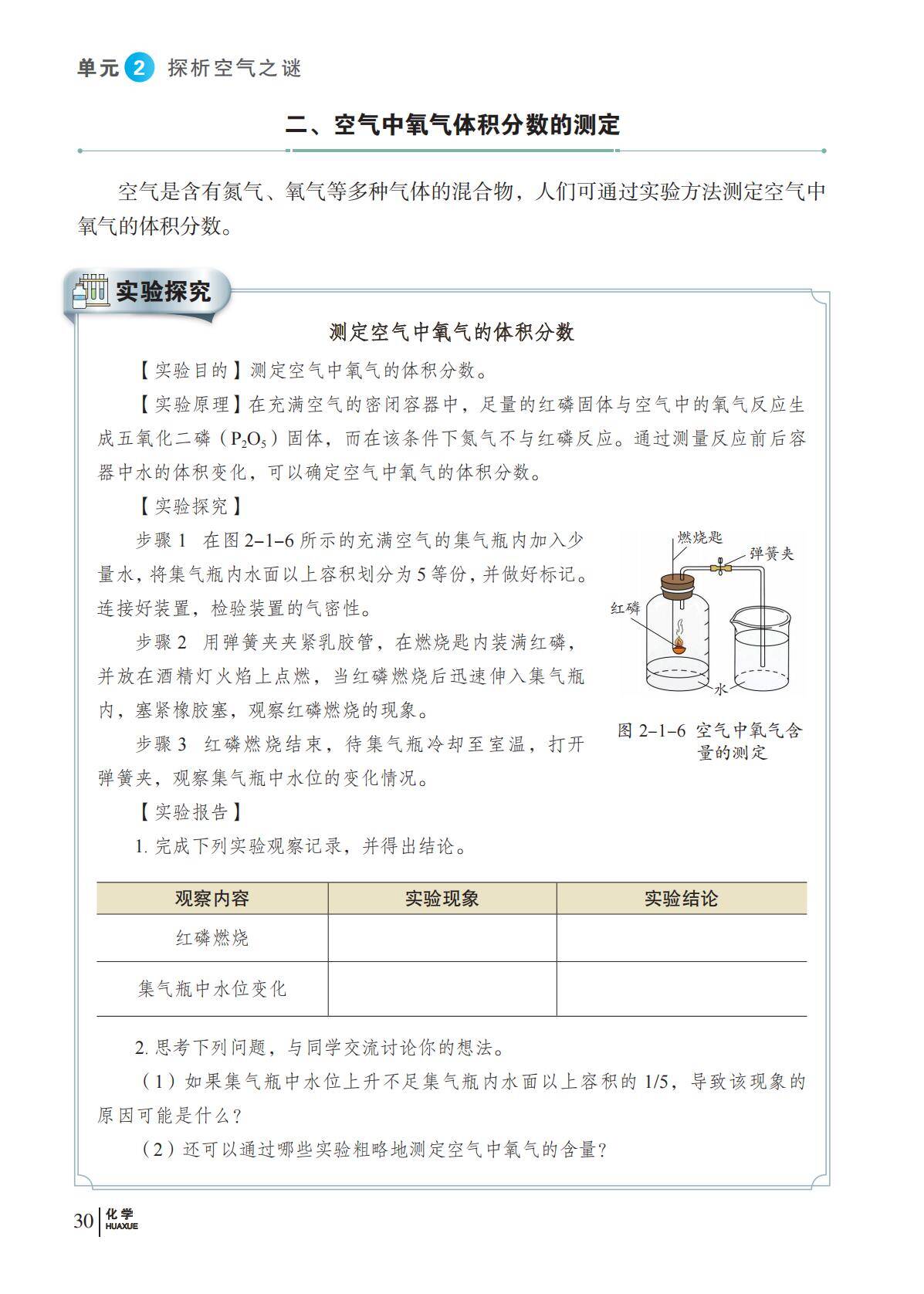 化学_九年级_上册_科普版2024_37
