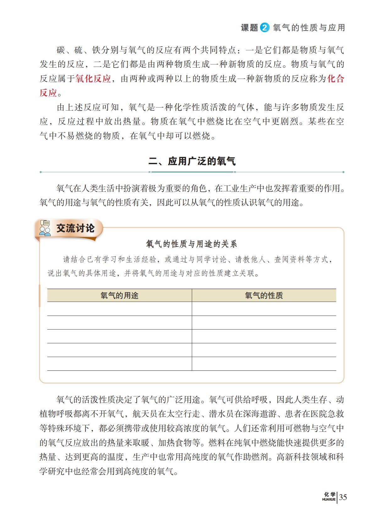 化学_九年级_上册_科普版2024_42