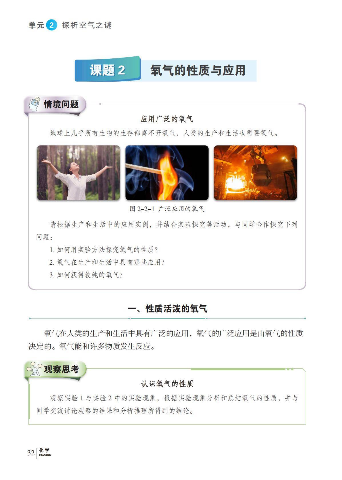化学_九年级_上册_科普版2024_39