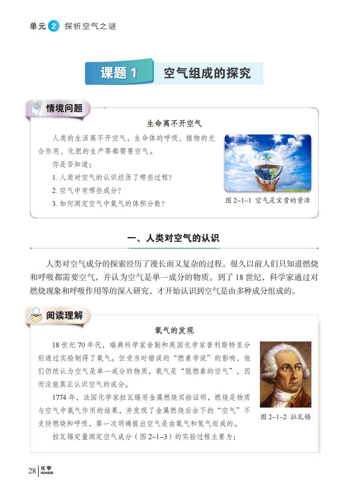 化学_九年级_上册_科普版2024_35