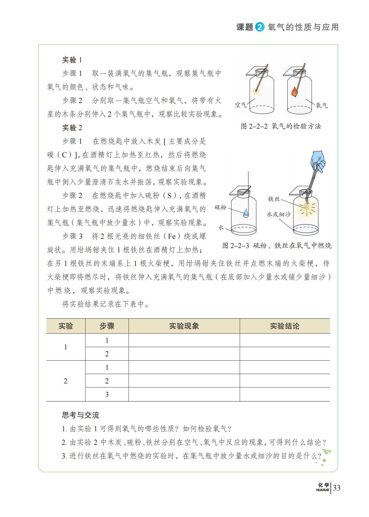 化学_九年级_上册_科普版2024_40