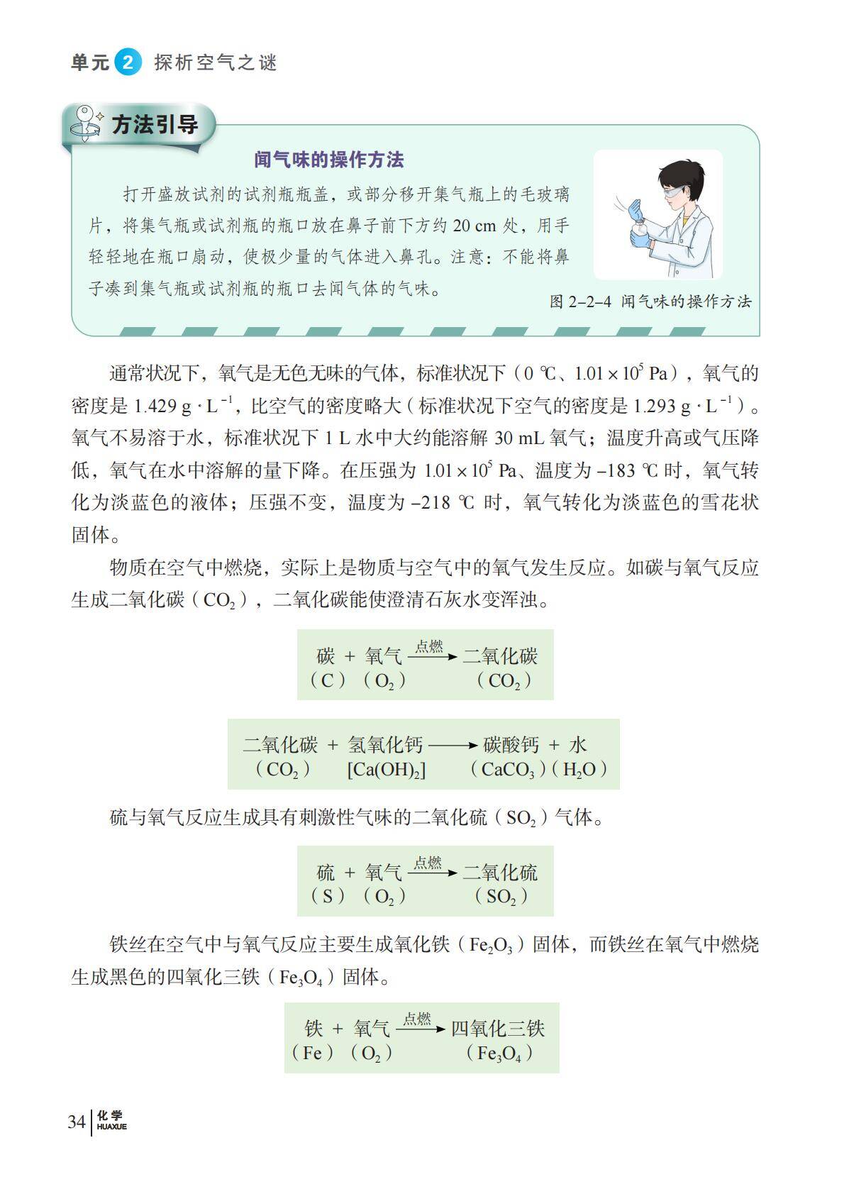 化学_九年级_上册_科普版2024_41