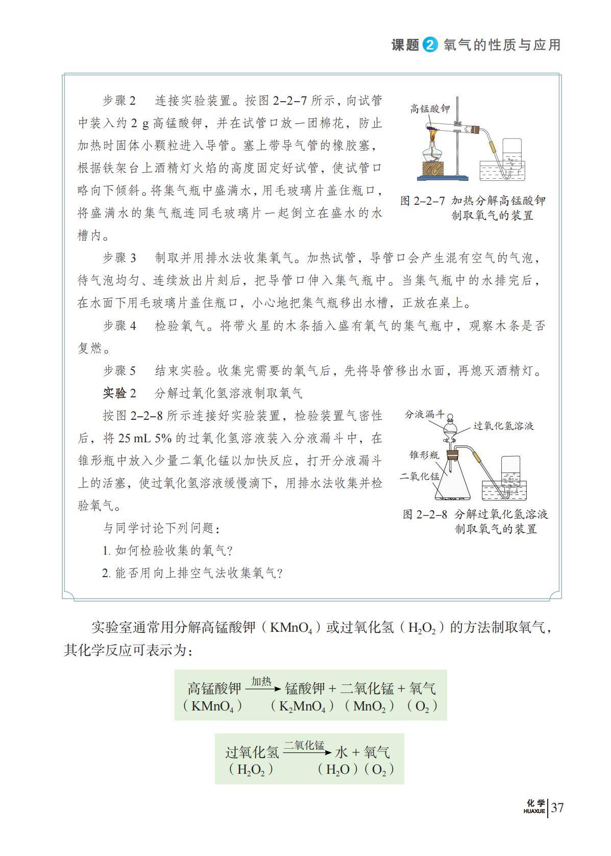 化学_九年级_上册_科普版2024_44