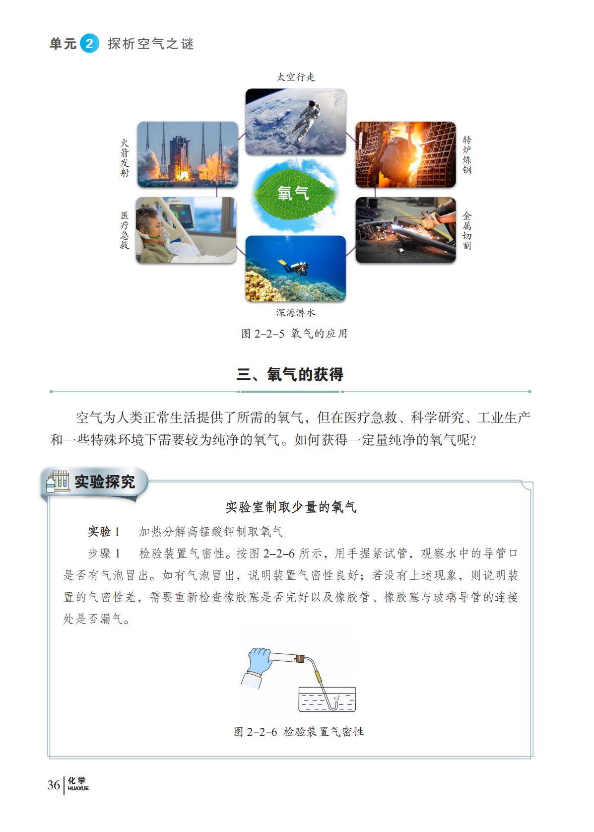 化学_九年级_上册_科普版2024_43