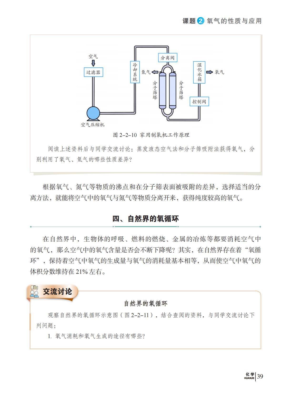 化学_九年级_上册_科普版2024_46
