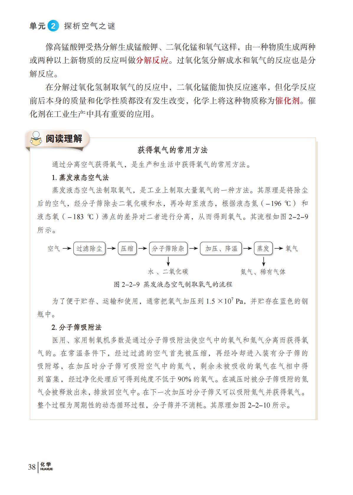 化学_九年级_上册_科普版2024_45