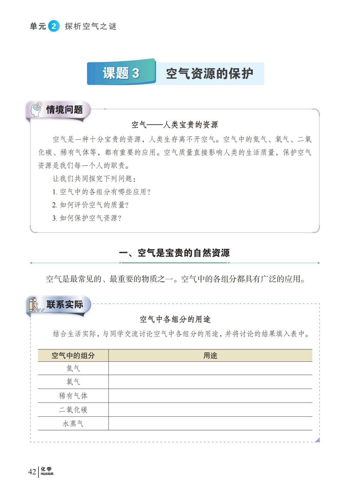 化学_九年级_上册_科普版2024_49