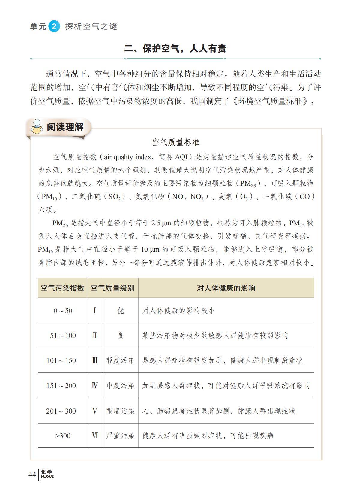 化学_九年级_上册_科普版2024_51