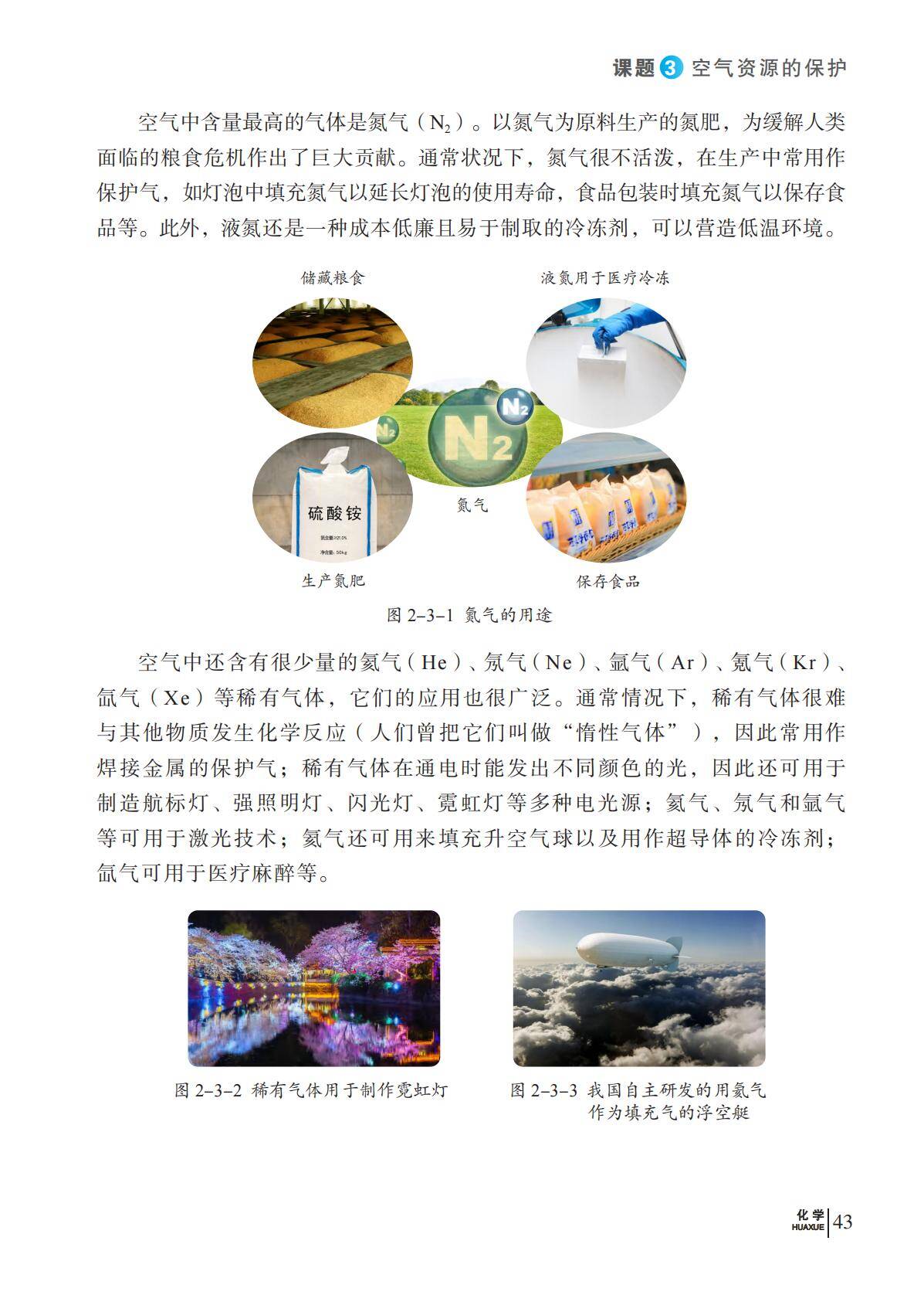 化学_九年级_上册_科普版2024_50