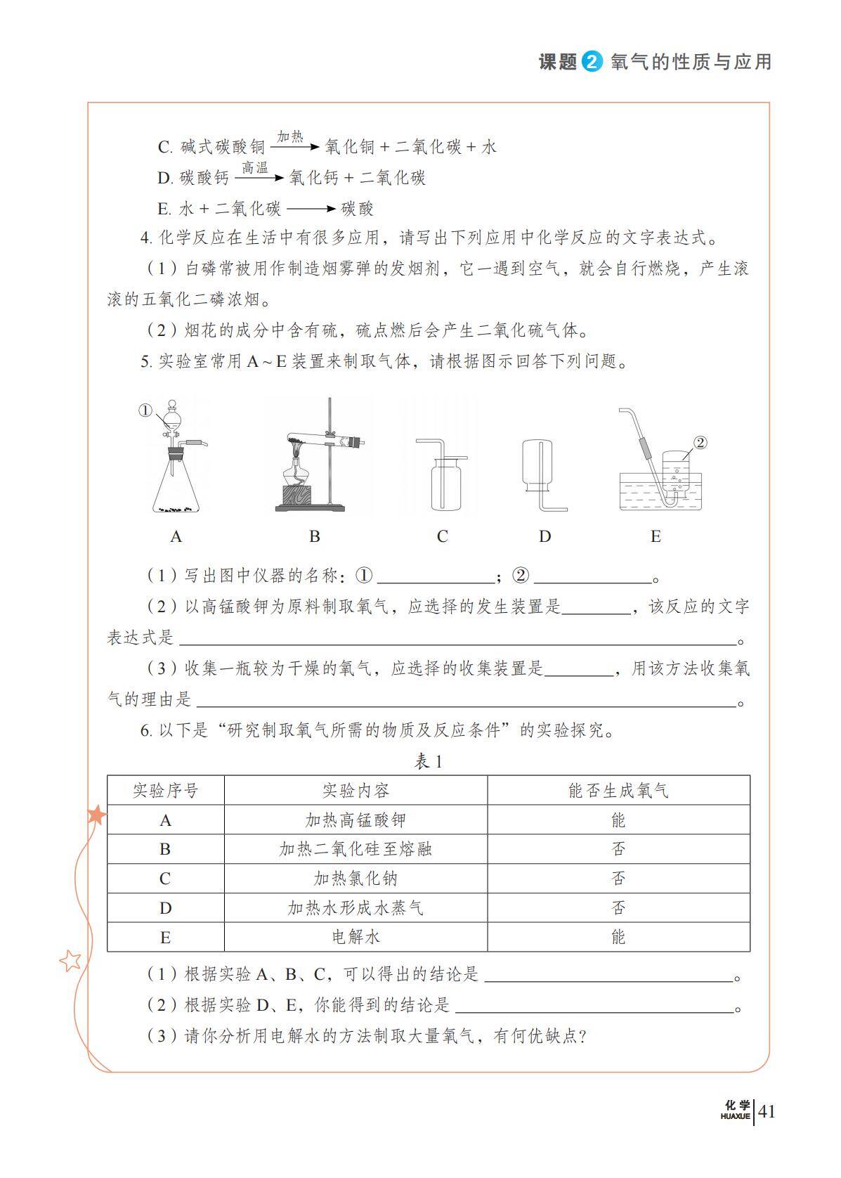 化学_九年级_上册_科普版2024_48