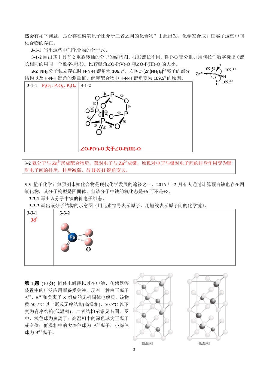 第23届中国化学奥林匹克(初赛)试题及答案-2