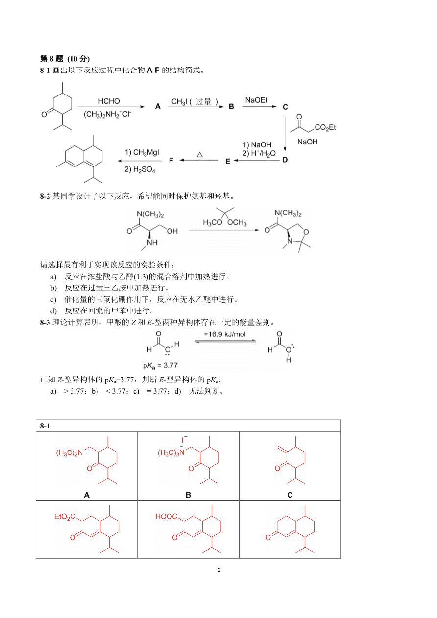第23届中国化学奥林匹克(初赛)试题及答案-6