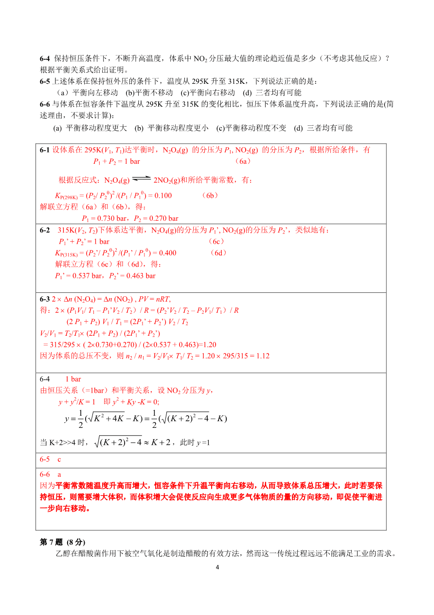 第23届中国化学奥林匹克(初赛)试题及答案-4
