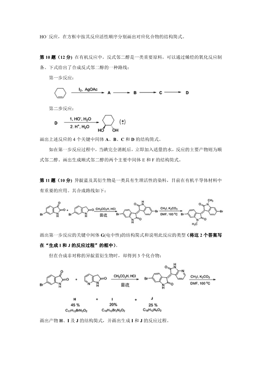第28届中国化学奥林匹克(初赛)试题及答案-4