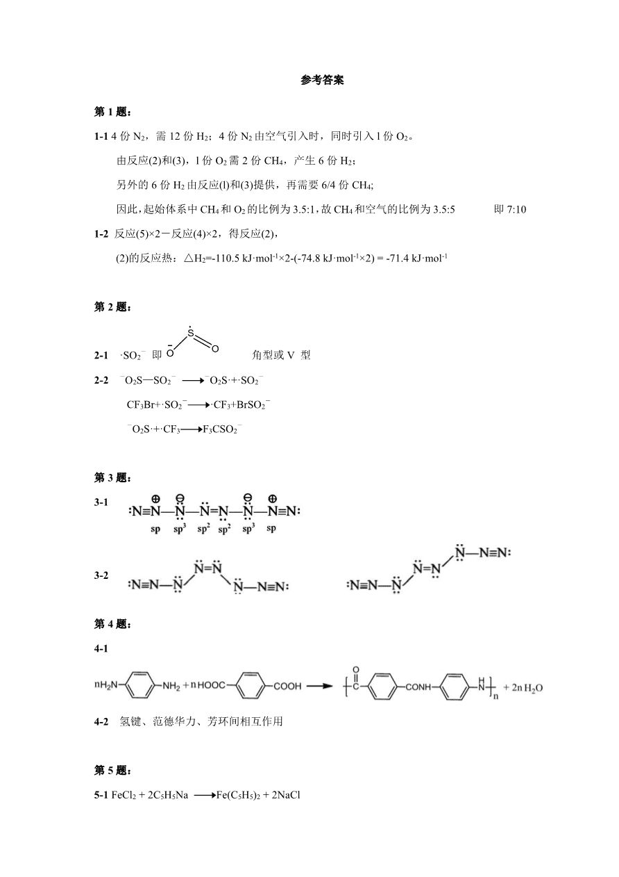 第28届中国化学奥林匹克(初赛)试题及答案-5