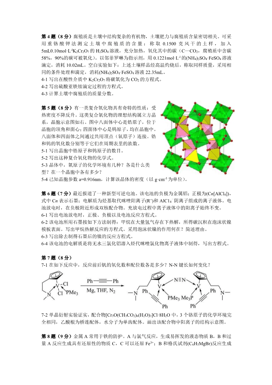 第29届中国化学奥林匹克(初赛)试题及答案-2