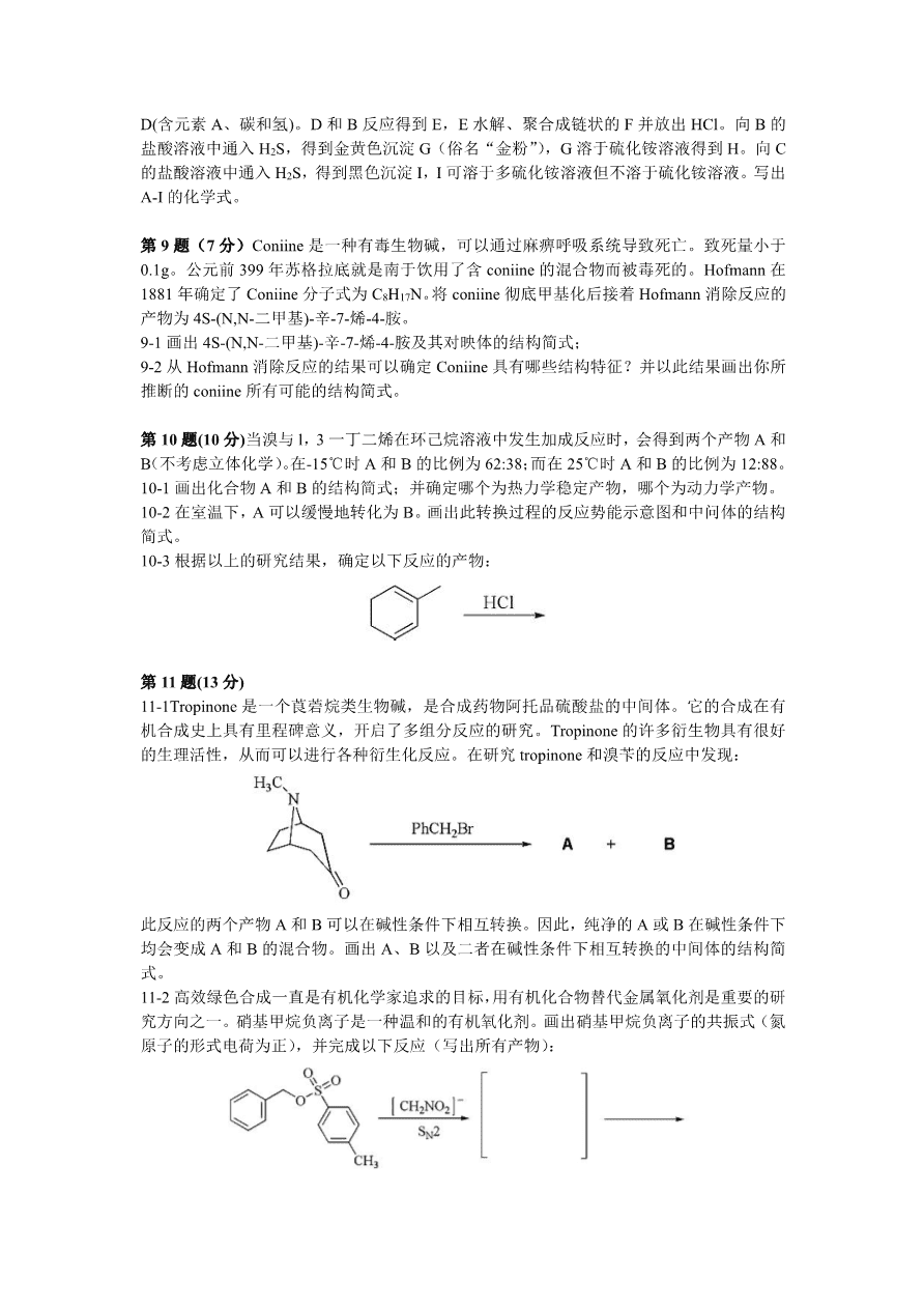 第29届中国化学奥林匹克(初赛)试题及答案-3