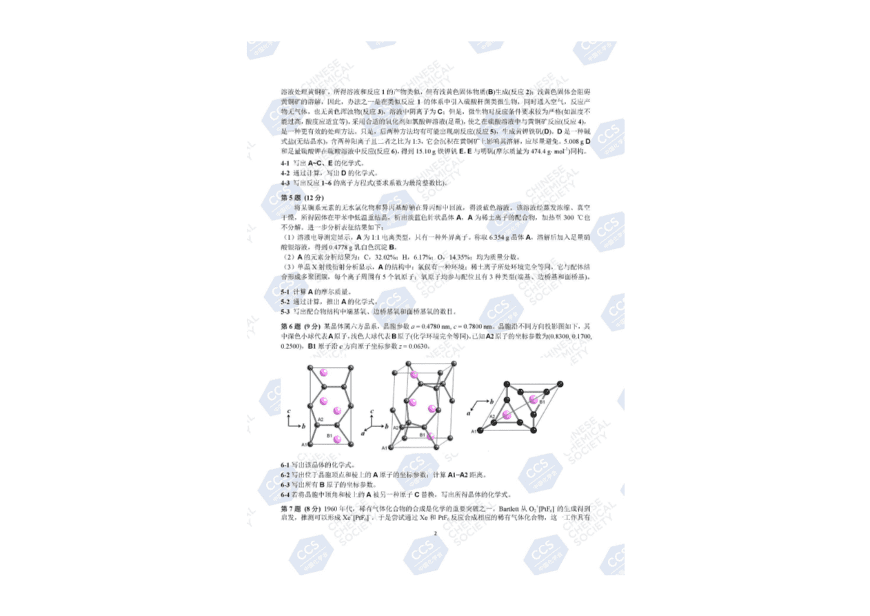 第33届中国化学奥林匹克(初赛)试题及答案-2