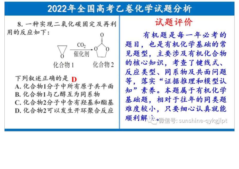 2022高考化学试题分析及教考启示_07