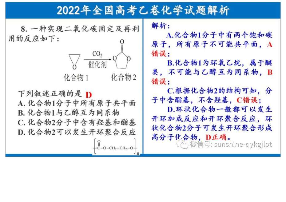 2022高考化学试题分析及教考启示_06