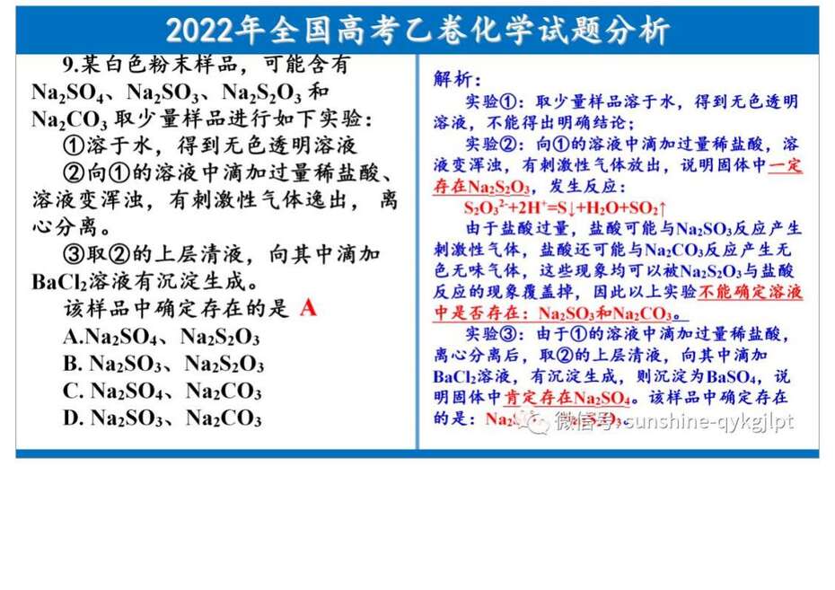 2022高考化学试题分析及教考启示_11