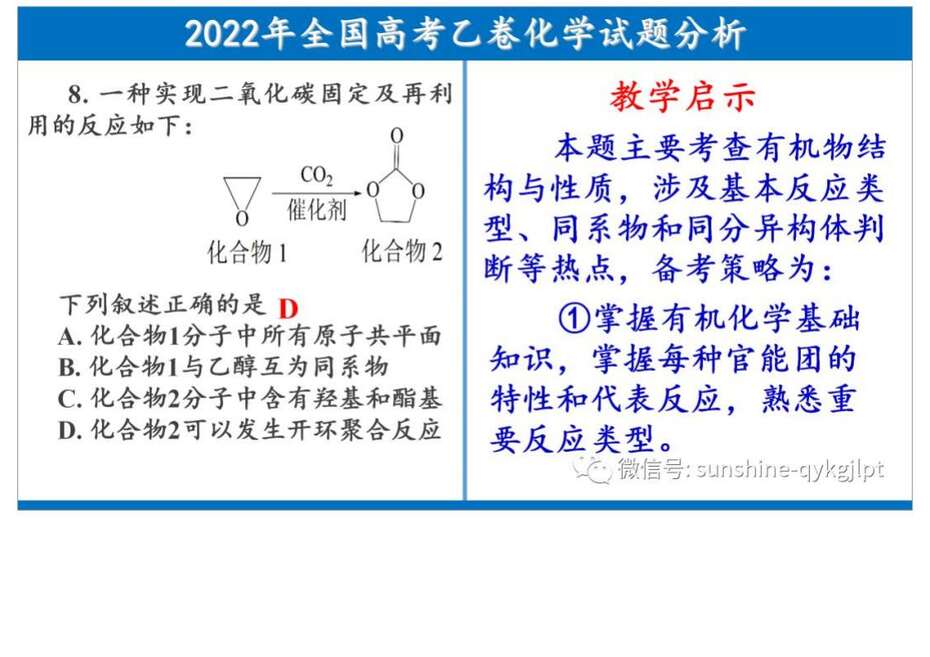 2022高考化学试题分析及教考启示_09
