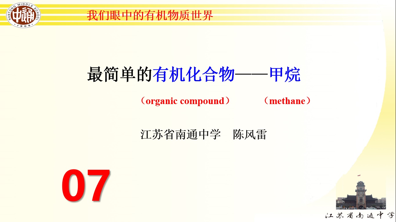 07甲烷 07甲烷