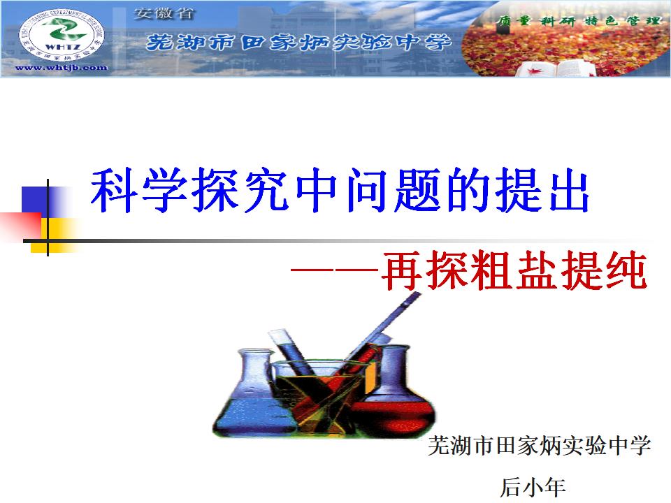 再探粗盐提纯课件_01