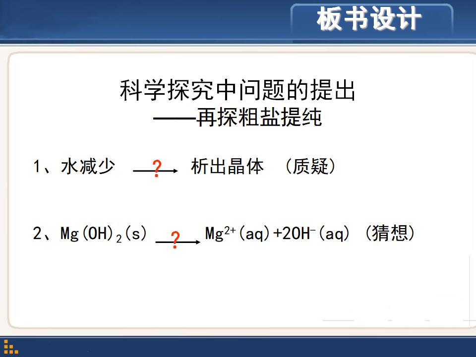 再探粗盐提纯课件_18