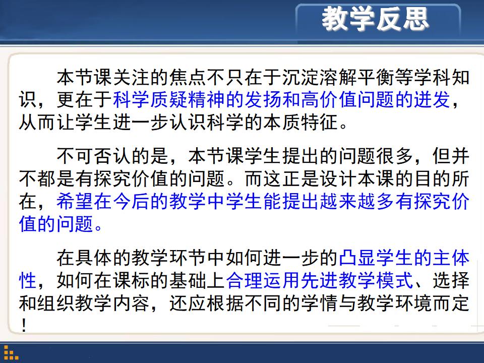 再探粗盐提纯课件_19