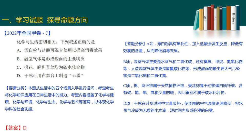 2023届高三二轮复习——高考试题分析_04