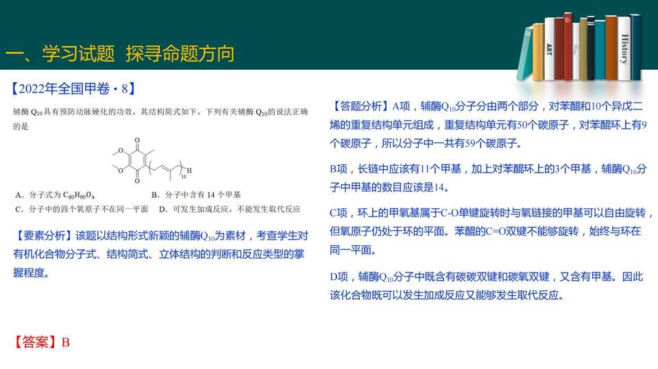 2023届高三二轮复习——高考试题分析_07