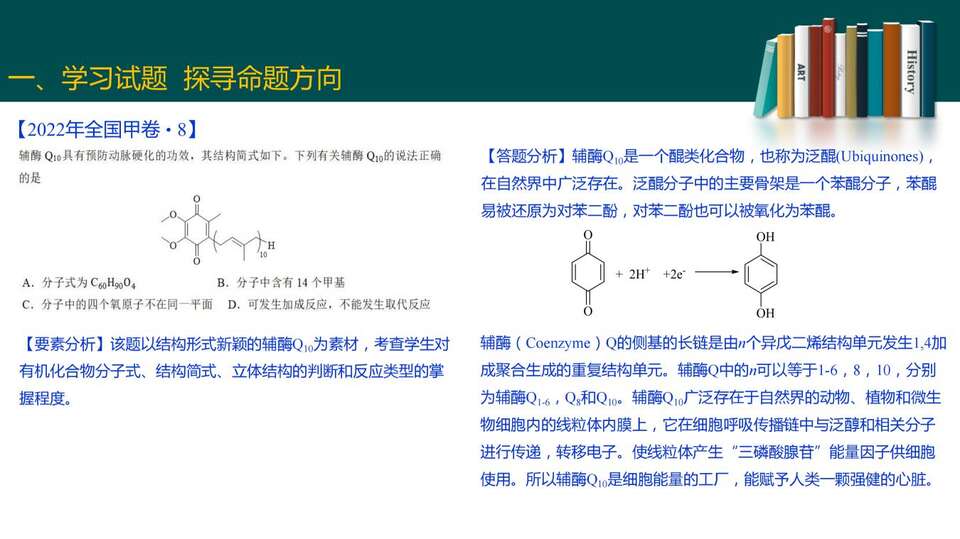 2023届高三二轮复习——高考试题分析_06